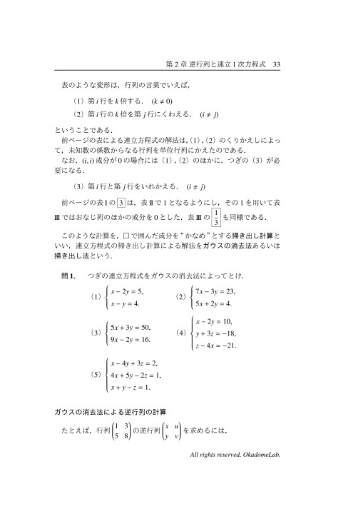 線形代数入門