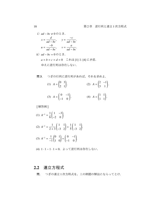 線形代数入門解答例 線形代数入門解答例